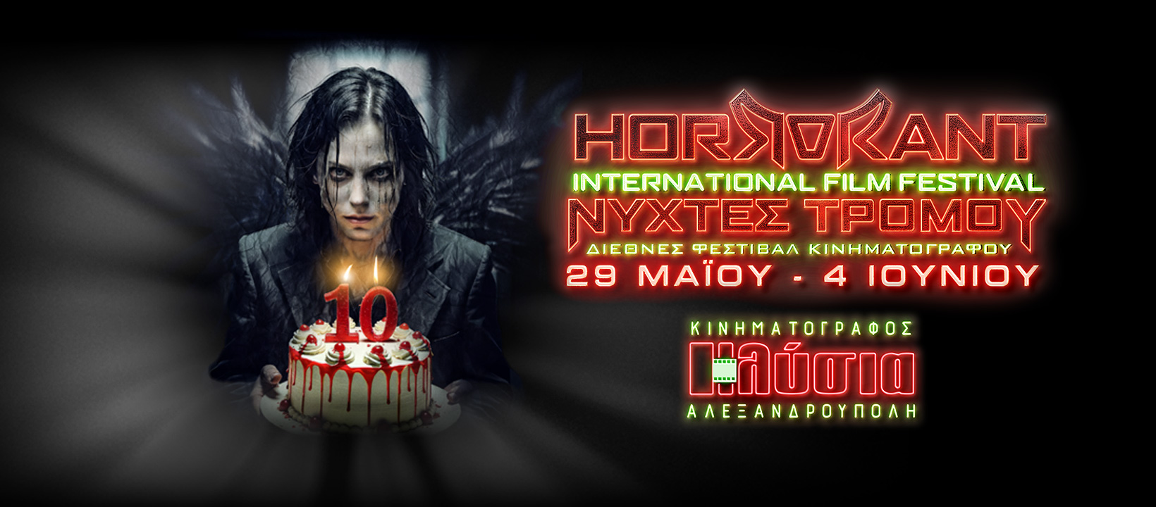 10th HORRORANT INTERNATIONAL FILM FESTIVAL