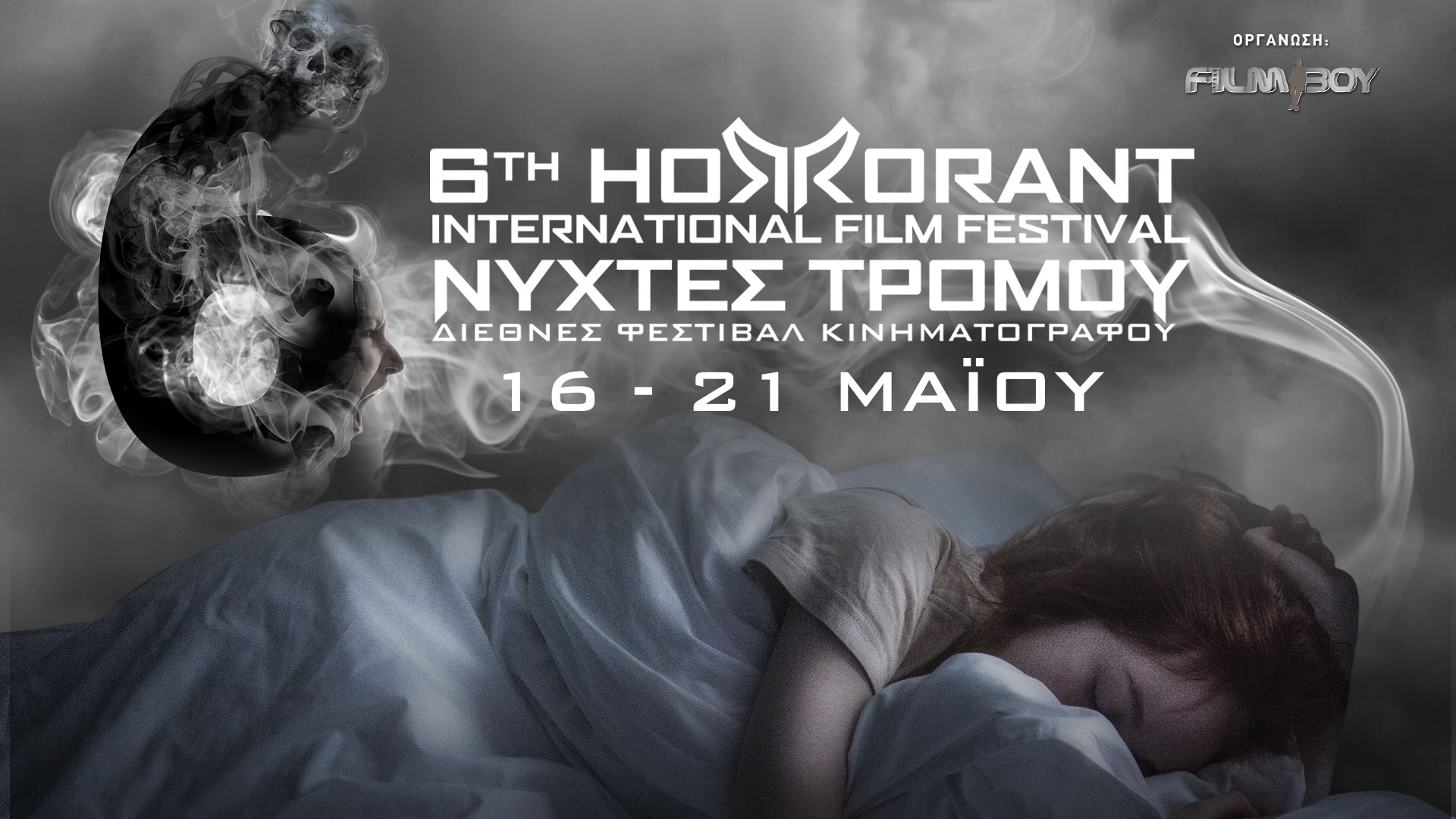 6TH HORRORANT INTERNATIONAL FILM FESTIVAL
