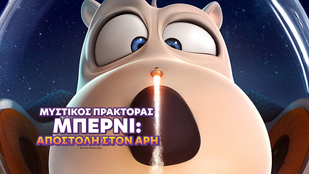 BERNARD: MISSION MARS