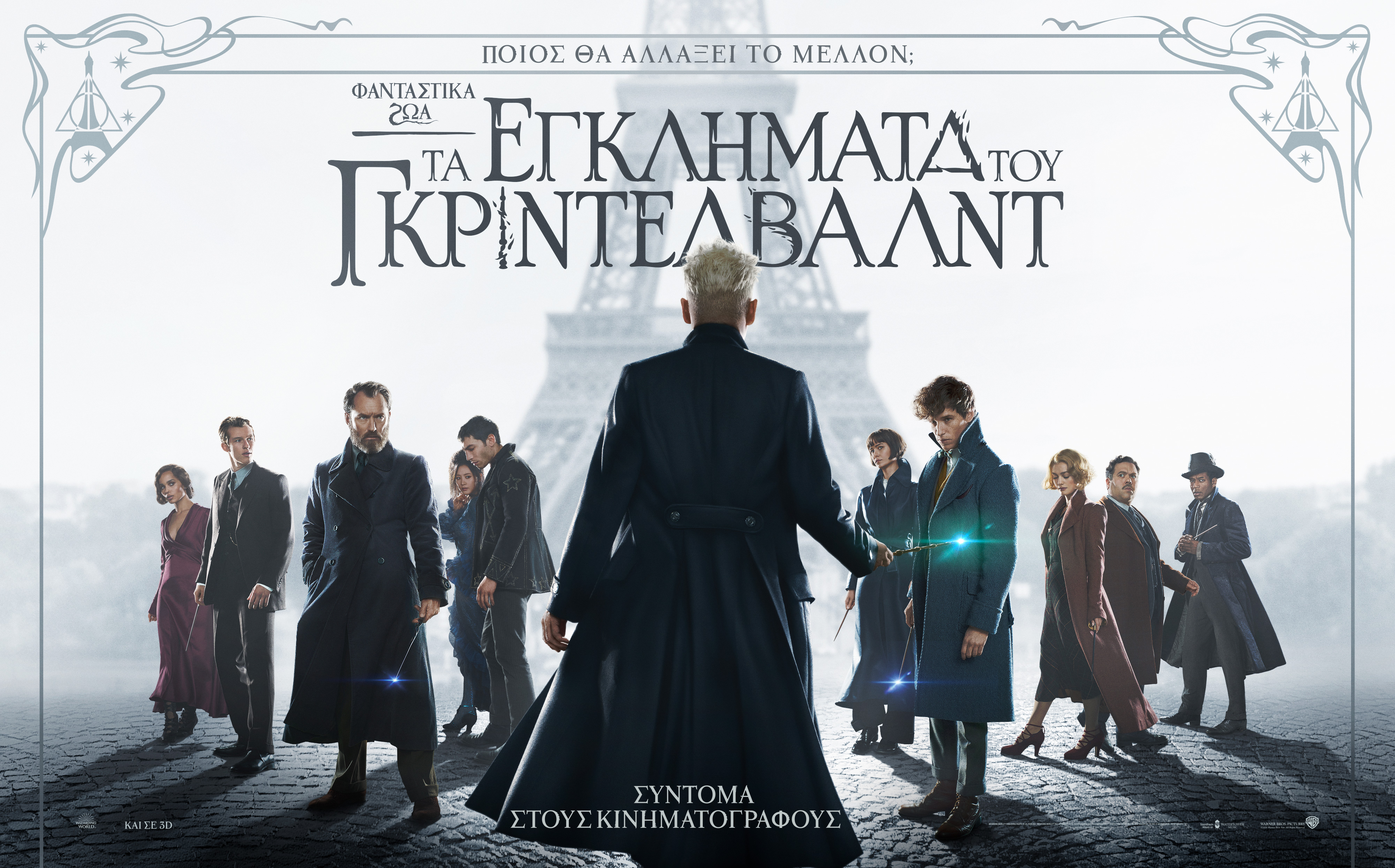 FANTASTIC BEASTS: THE CRIMES OF GRINDELWALD