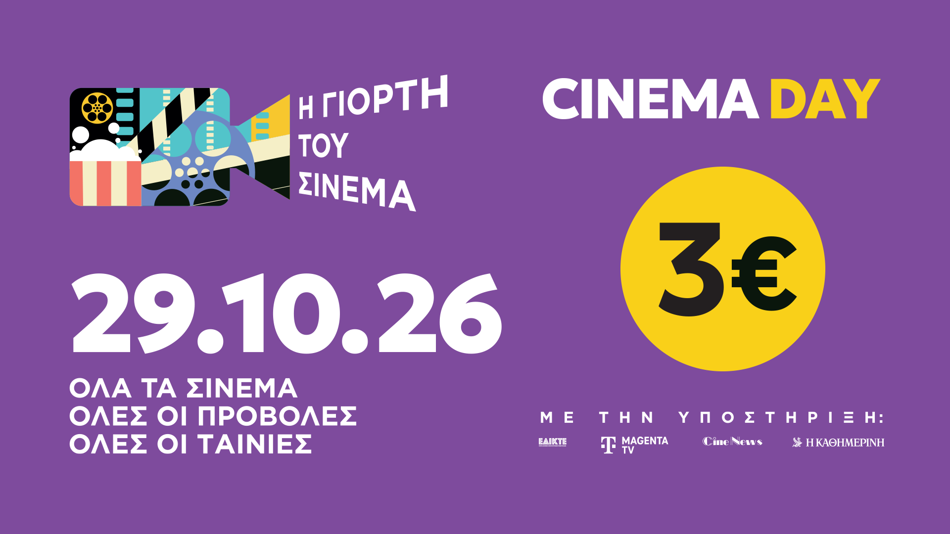 h-giorth-toy-sinema