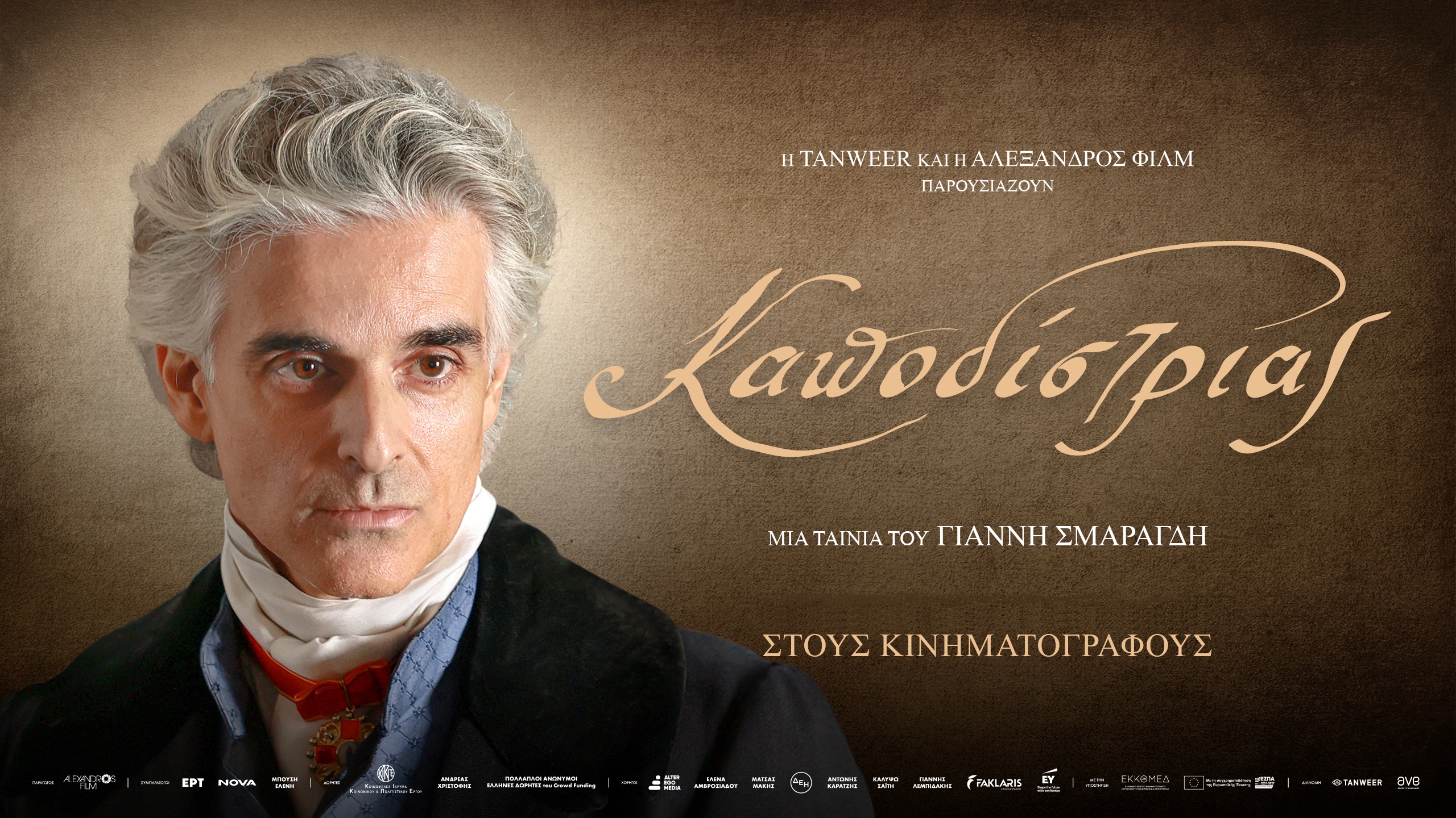 kapodistrias