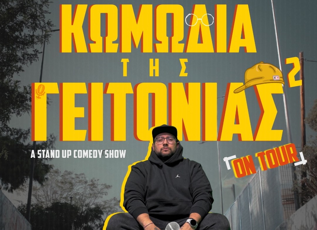 kwmwdia-ths-geitonias-2