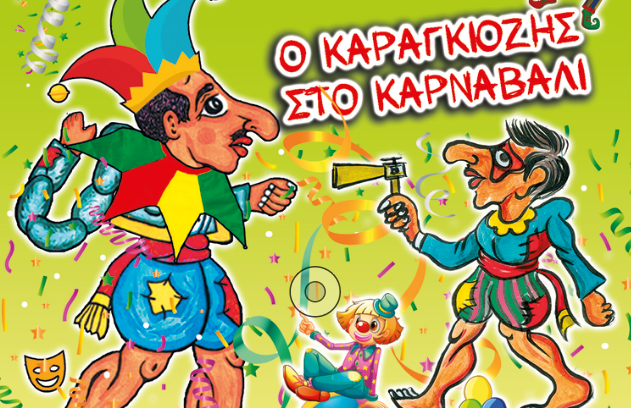 o-karagkiozhs-sto-karnabali