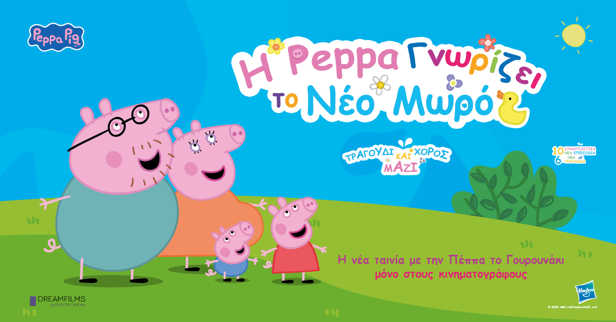PEPPA MEETS THE BABY CINEMA EXPERIENCE