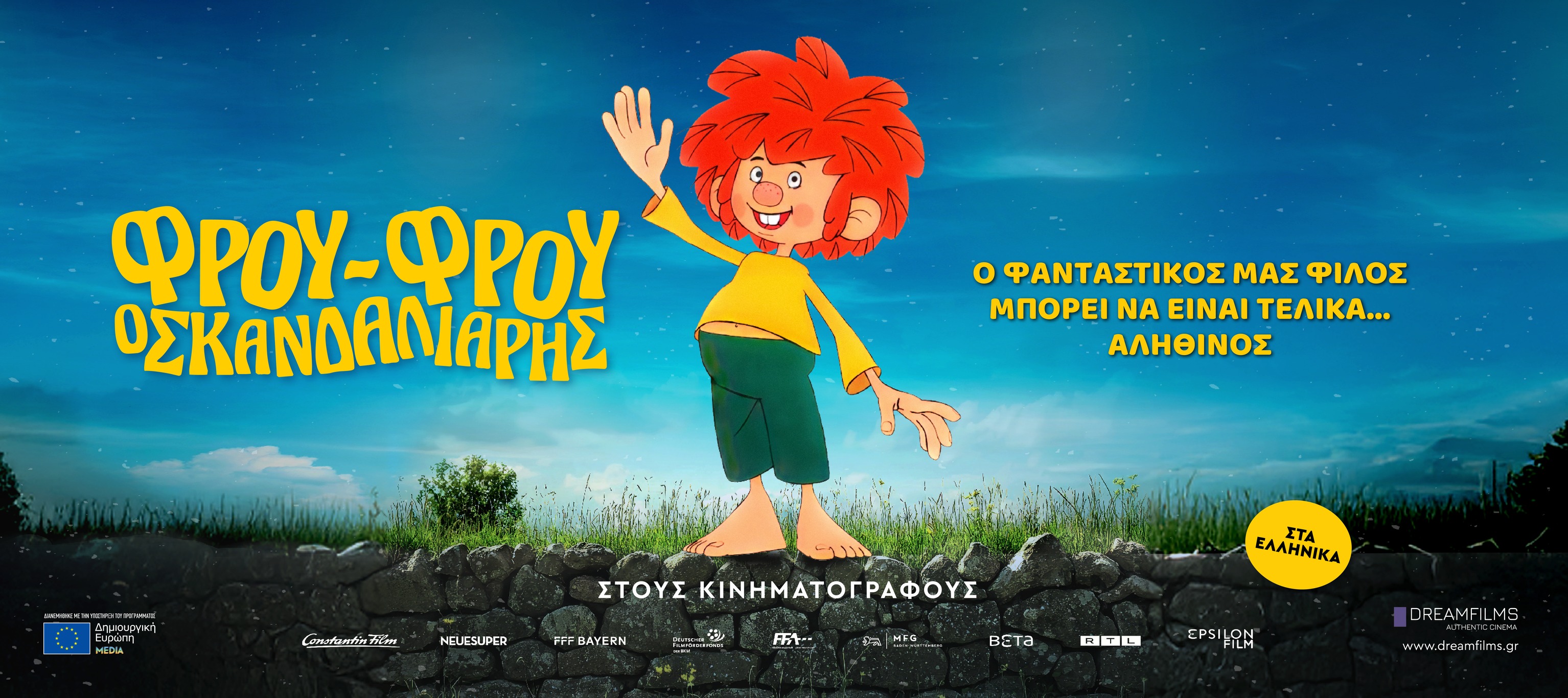 PUMUCKL AND THE BIG MISUNDERSTANDING