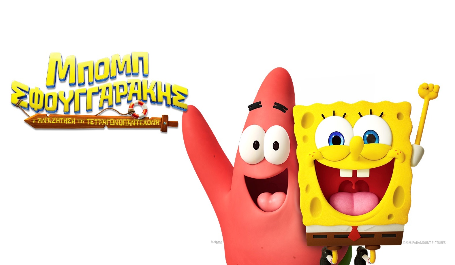 THE SPONGEBOB MOVIE: SEARCH FOR SQUAREPANTS